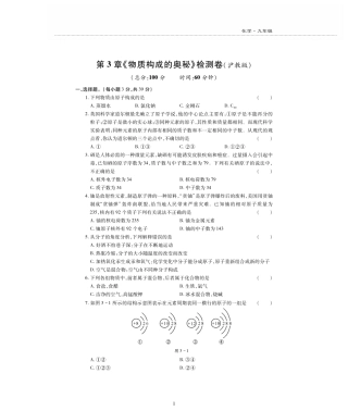 九年级化学上册 第三单元(物质的构成奥秘)检测题(pdf，无答案)(新版)沪教版试卷