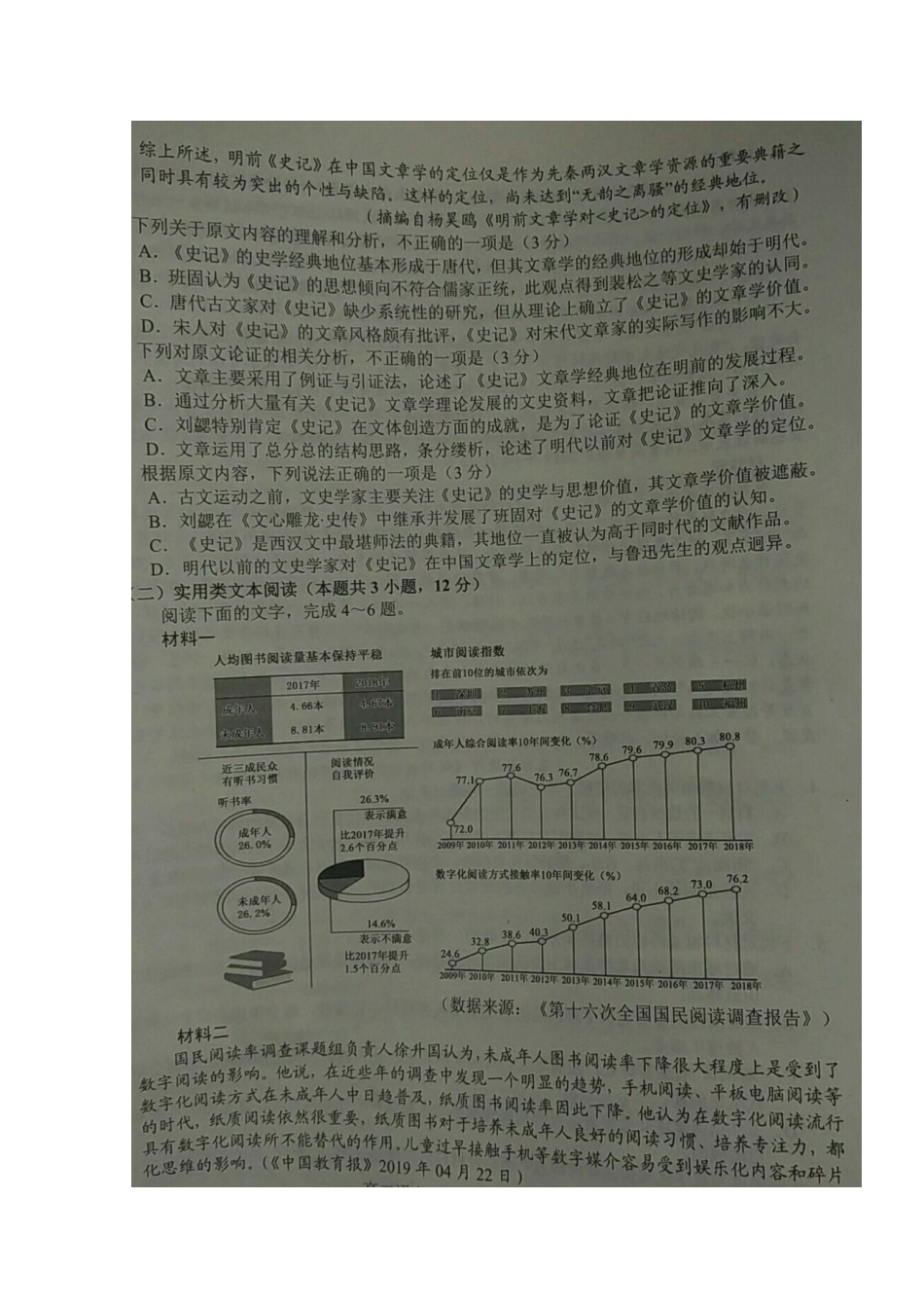 山东省菏泽市_高二语文下学期期末考试试卷扫描版无答案试卷_第2页