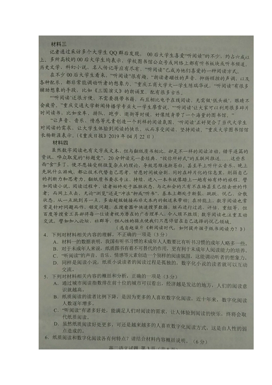 山东省菏泽市_高二语文下学期期末考试试卷扫描版无答案试卷_第3页