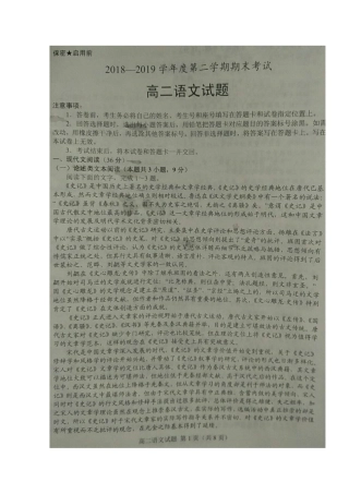 山东省菏泽市_高二语文下学期期末考试试卷扫描版无答案试卷
