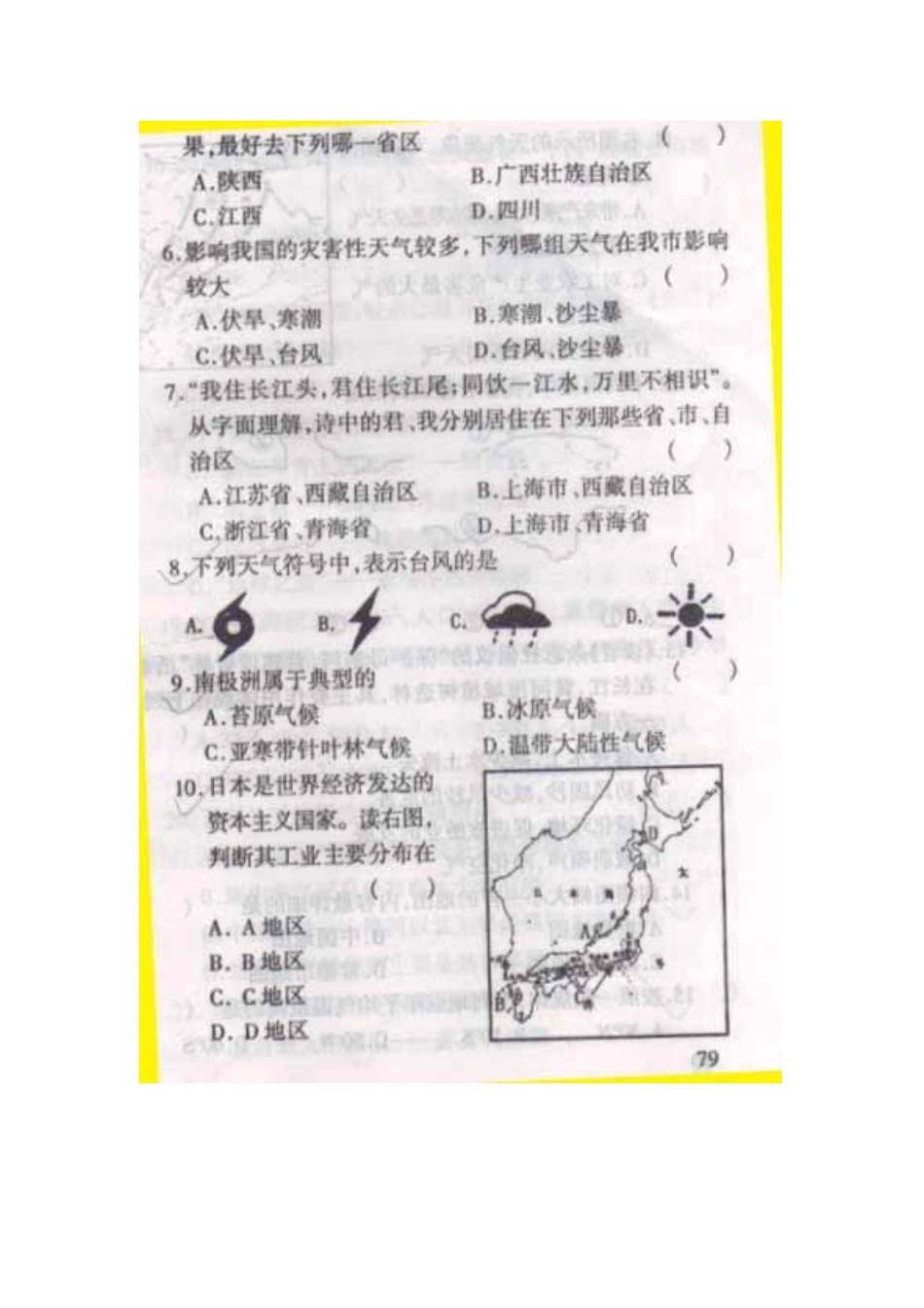 初中八年级地理总复习题 综合检测一 湖教版 试题_第2页