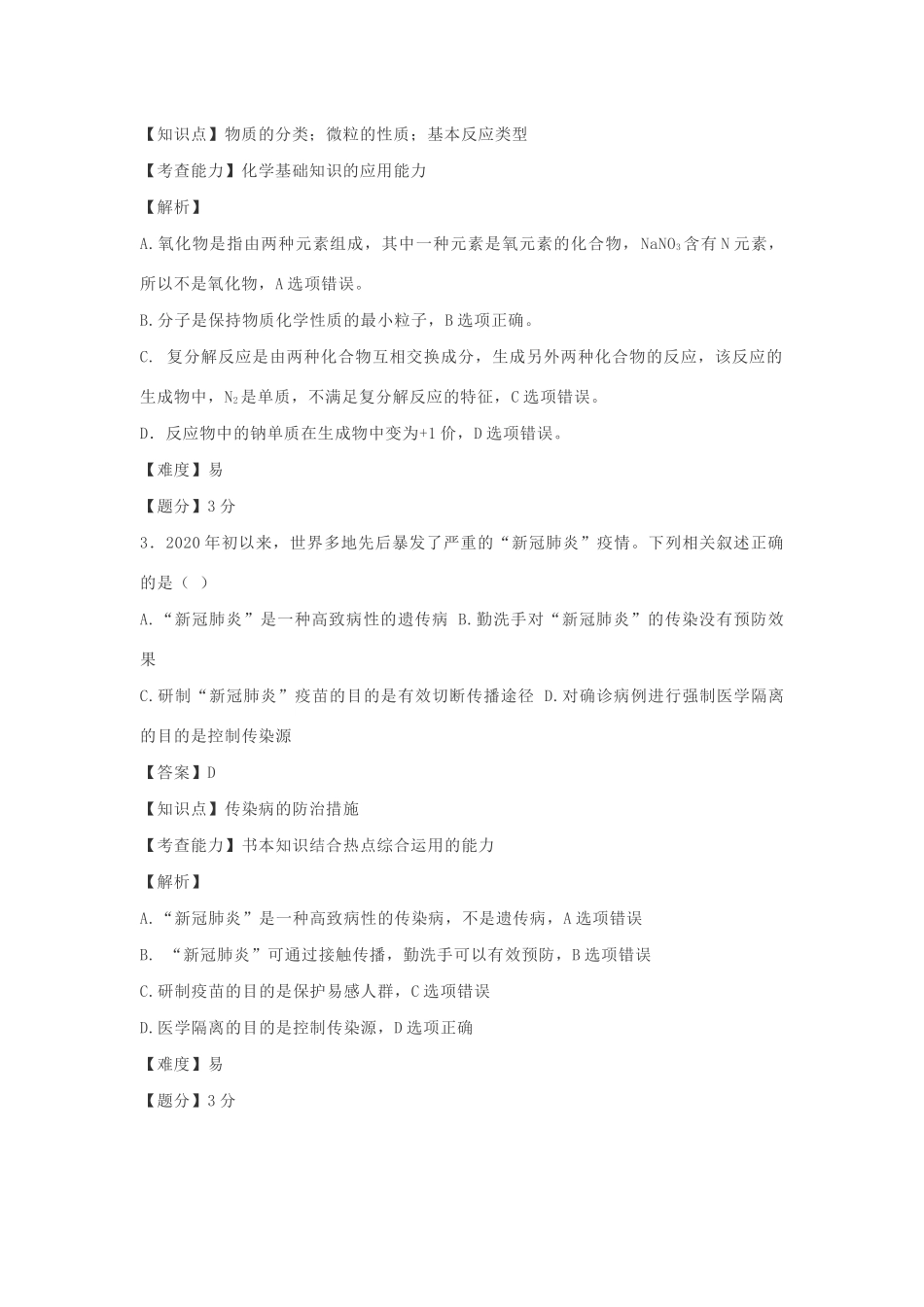 中考科学真题试卷(含解析)试卷_第2页
