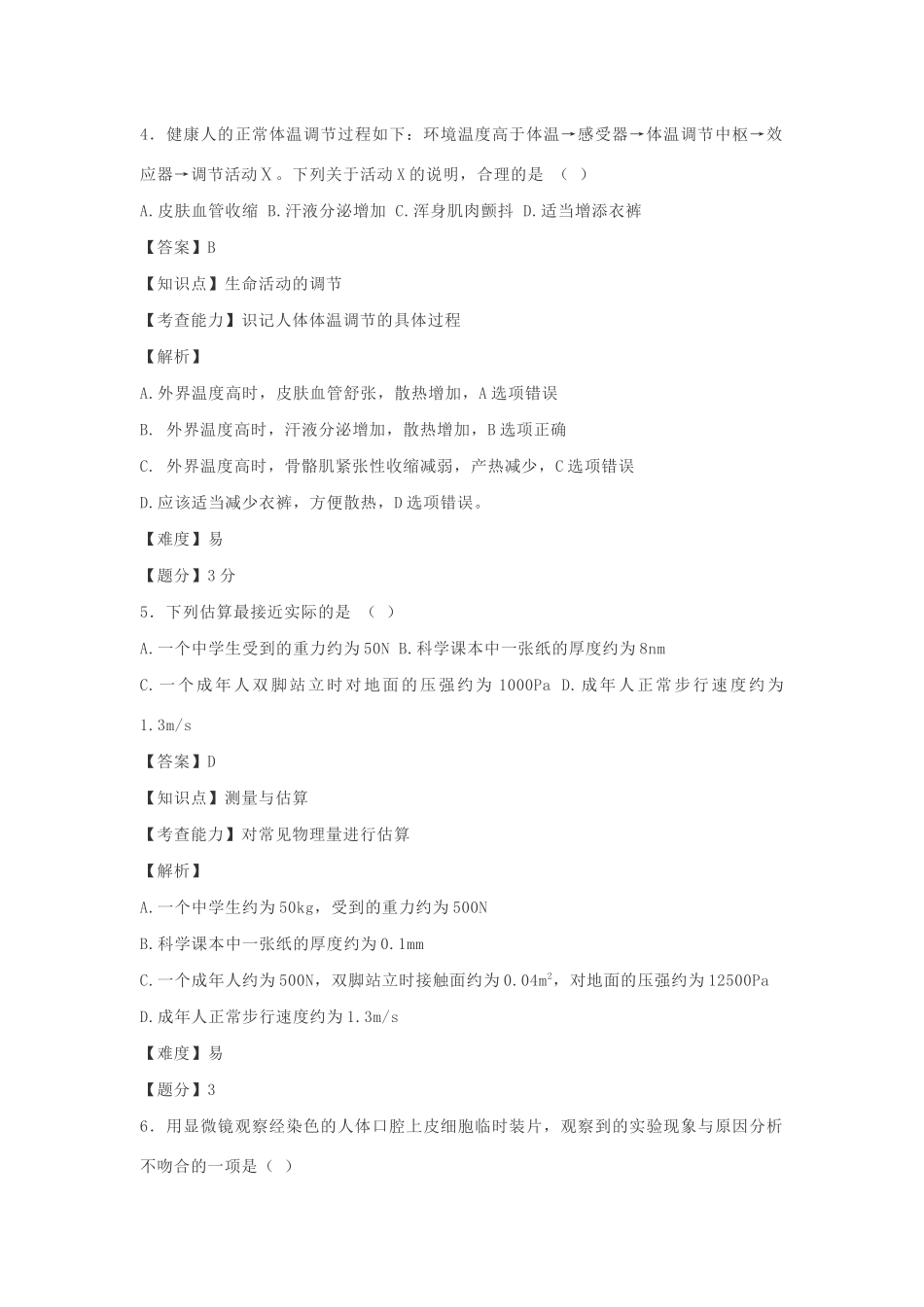 中考科学真题试卷(含解析)试卷_第3页