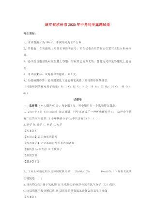 中考科学真题试卷(含解析)试卷
