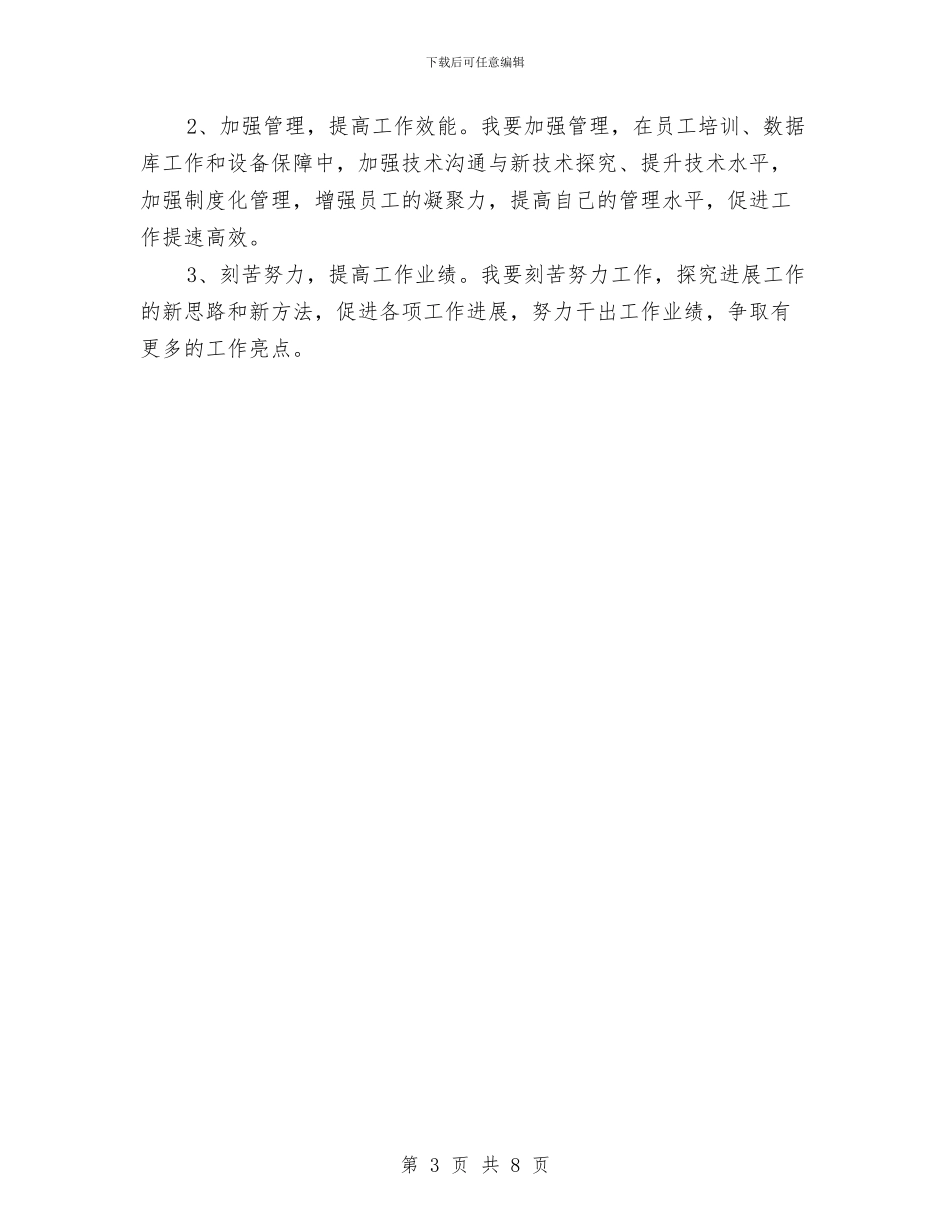 信息室副主任述职报告与信息技术与学科课程的整合开题报告汇编_第3页