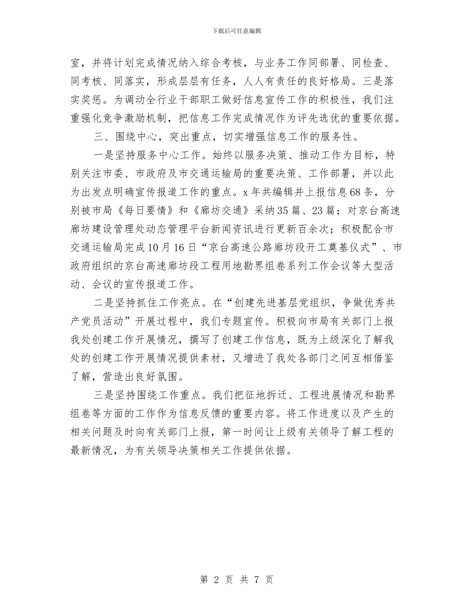 信息宣传年终工作总结与信息技术与学科课程的整合开题报告汇编_第2页