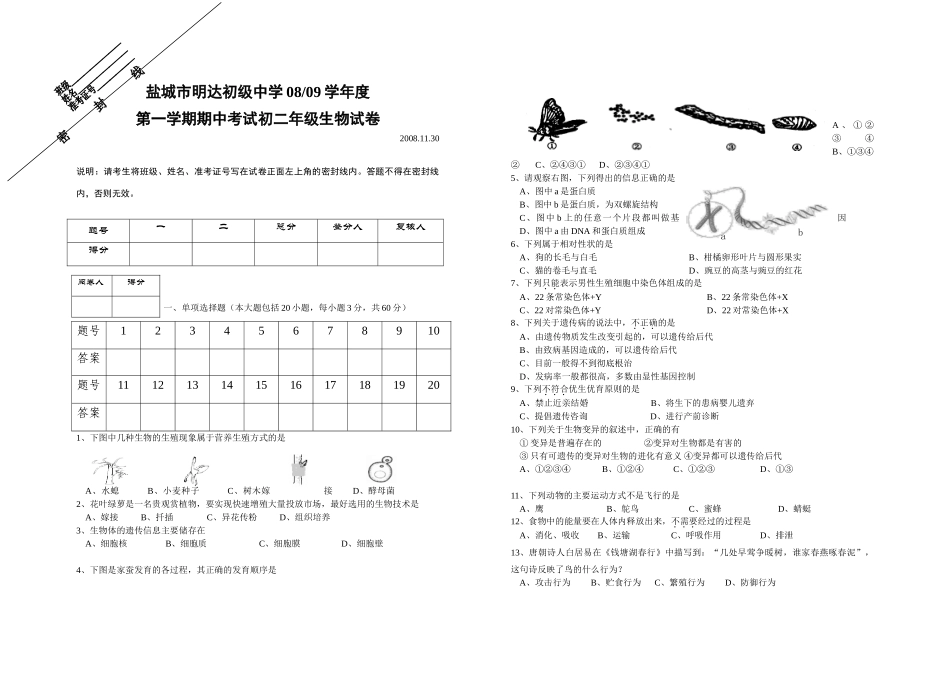 初二生物期中试题_第1页