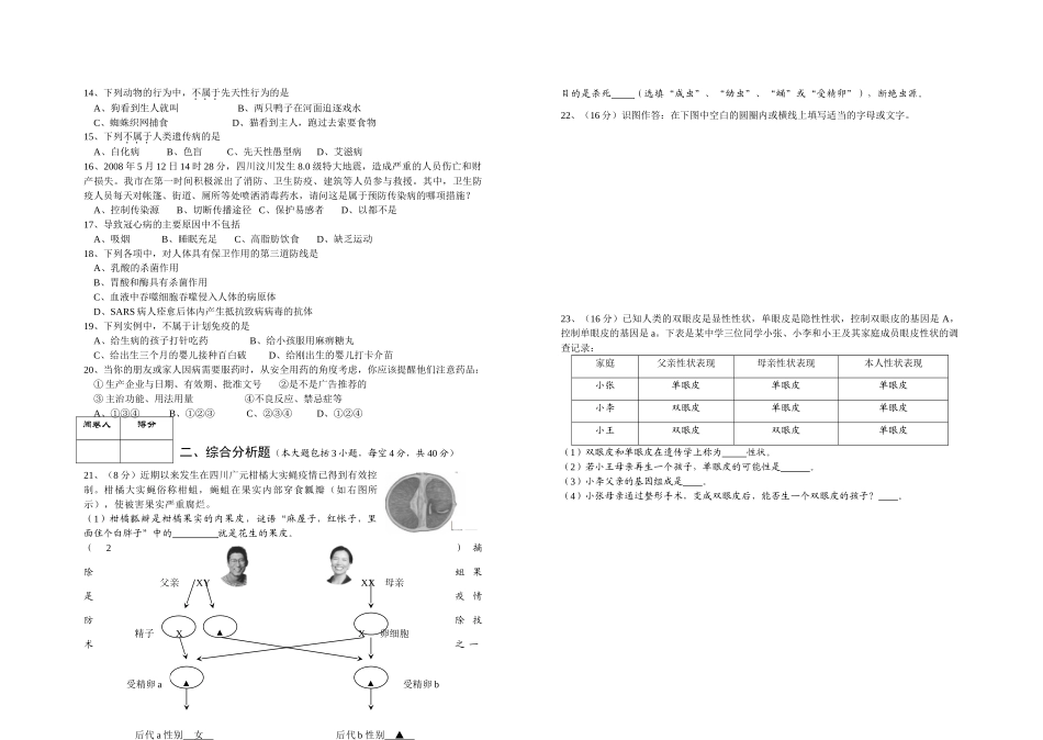 初二生物期中试题_第2页