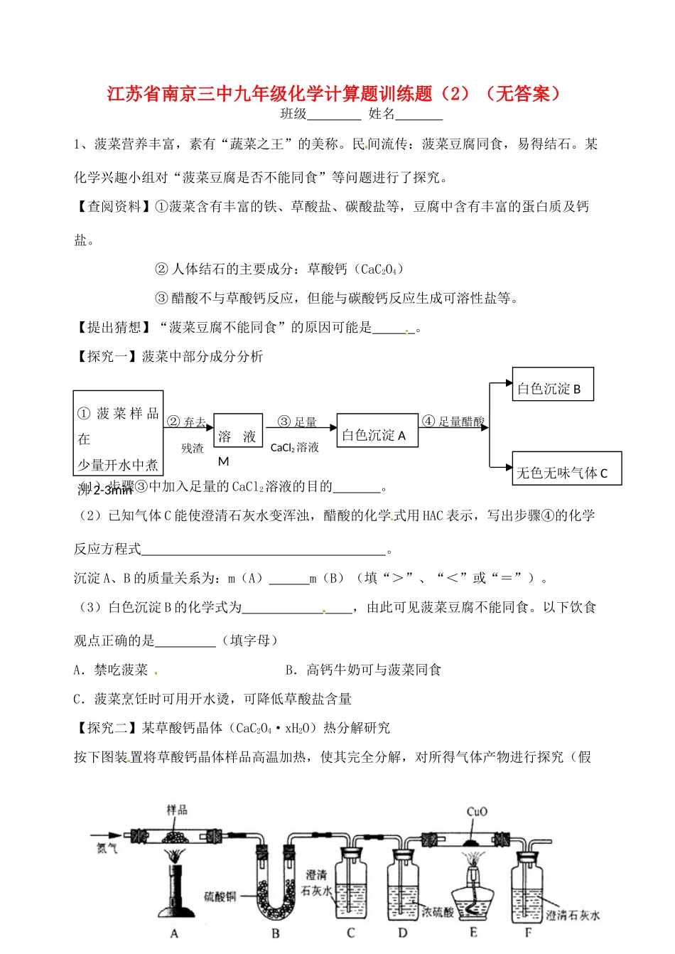 九年级化学计算题训练题(2)试卷_第1页