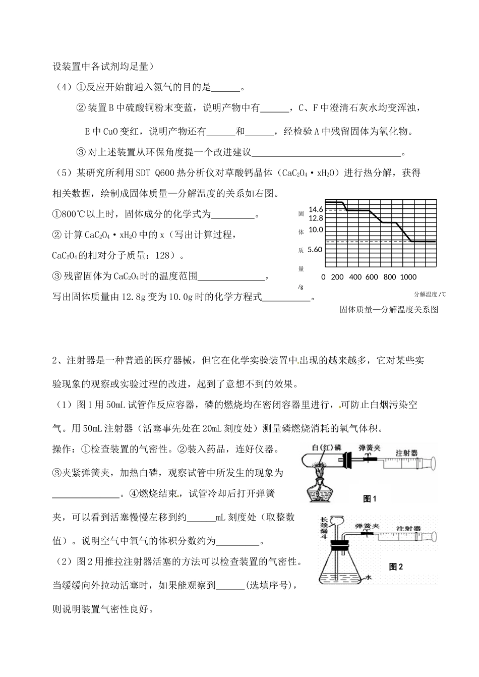 九年级化学计算题训练题(2)试卷_第2页