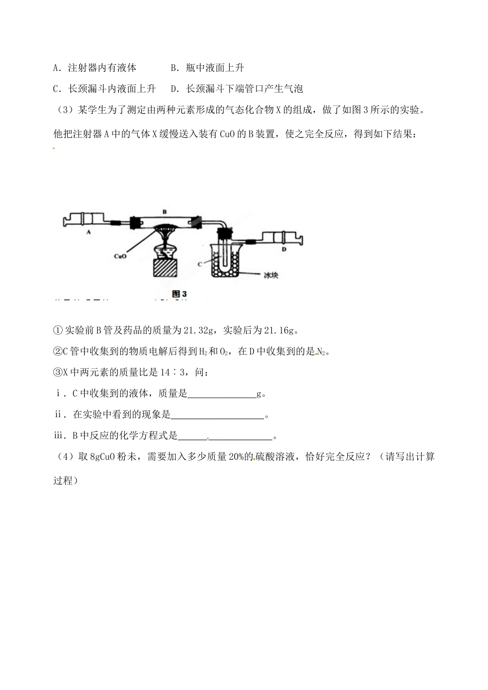 九年级化学计算题训练题(2)试卷_第3页