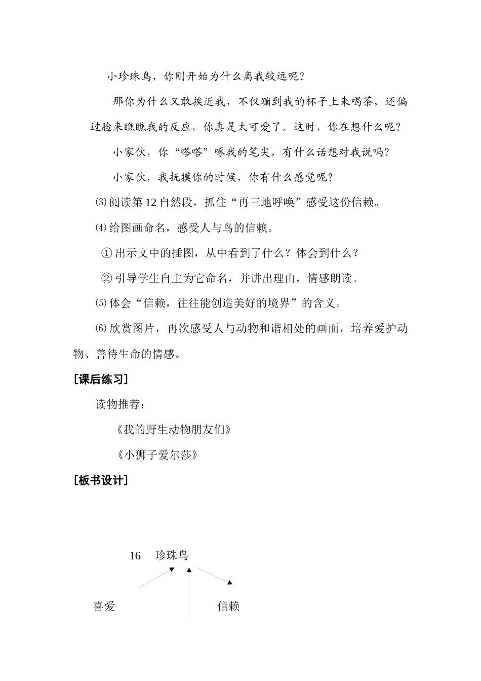 第四单元-珍珠鸟_第3页