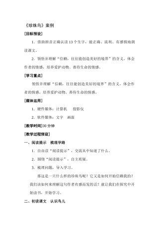 第四单元-珍珠鸟