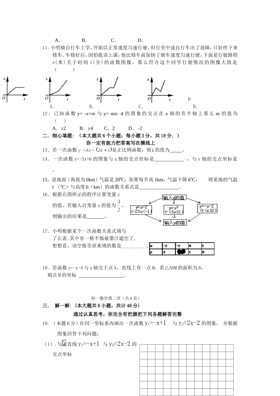 八年级数学一次函数_第2页