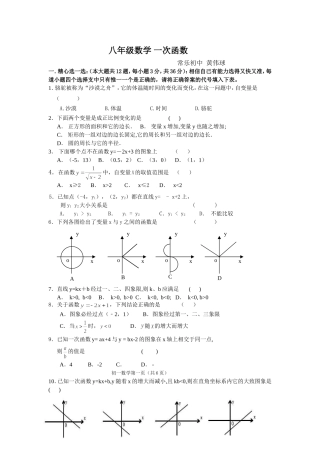 八年级数学一次函数