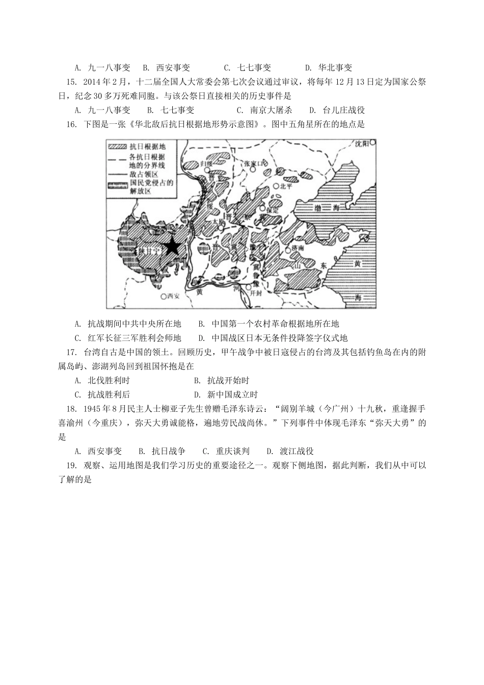 北京市东城区 八年级历史上学期期末考试试题 新人教版 试题_第3页