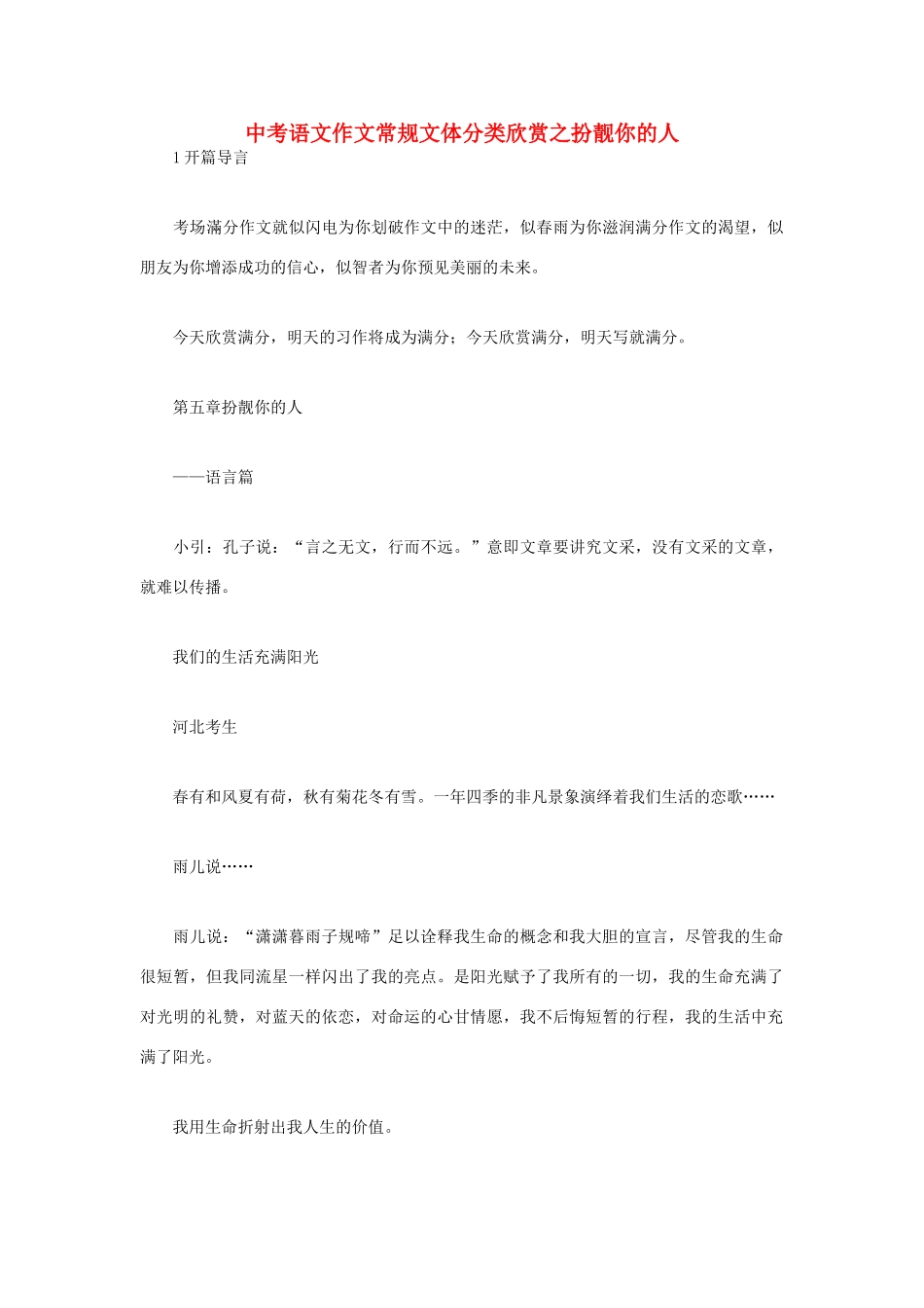 中考语文 作文常规文体分类欣赏 扮靓你的人试卷_第1页