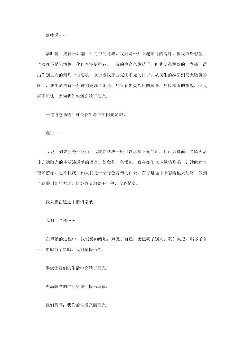 中考语文 作文常规文体分类欣赏 扮靓你的人试卷_第2页