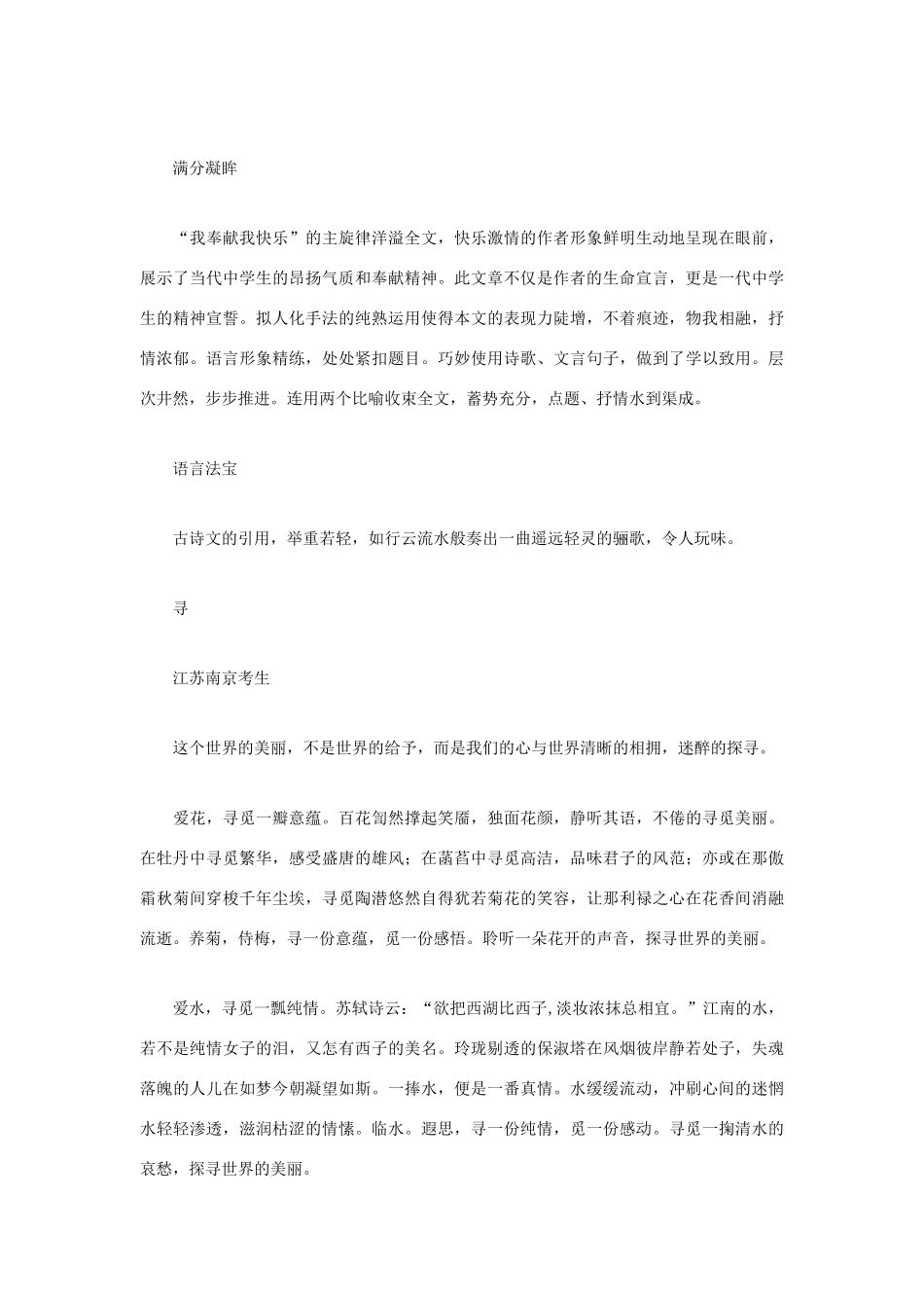 中考语文 作文常规文体分类欣赏 扮靓你的人试卷_第3页