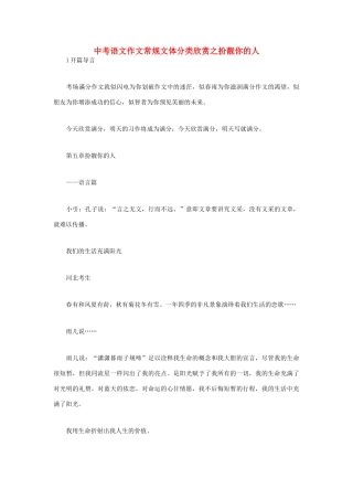 中考语文 作文常规文体分类欣赏 扮靓你的人试卷