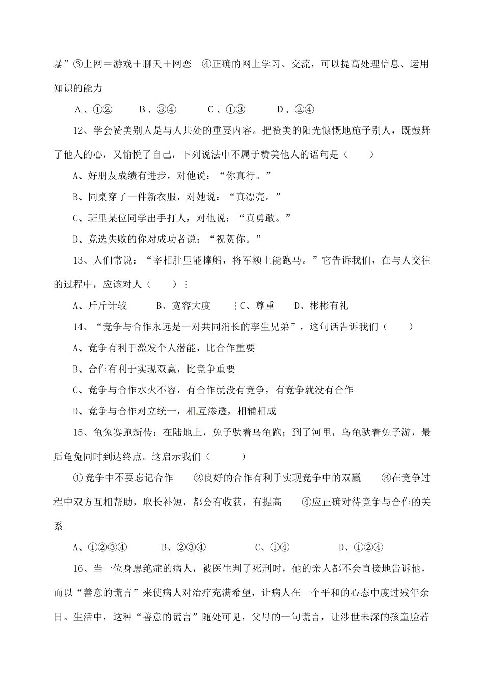 山东省宁津县八年级政治上学期期末质量检测试卷 新人教版试卷_第3页