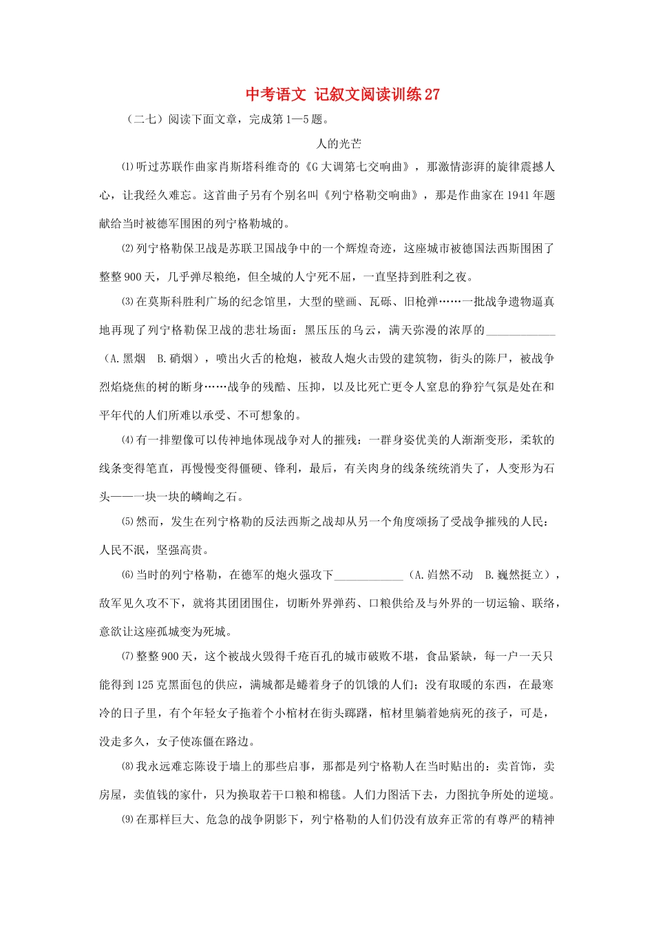 中考语文 记叙文阅读训练27试卷_第1页