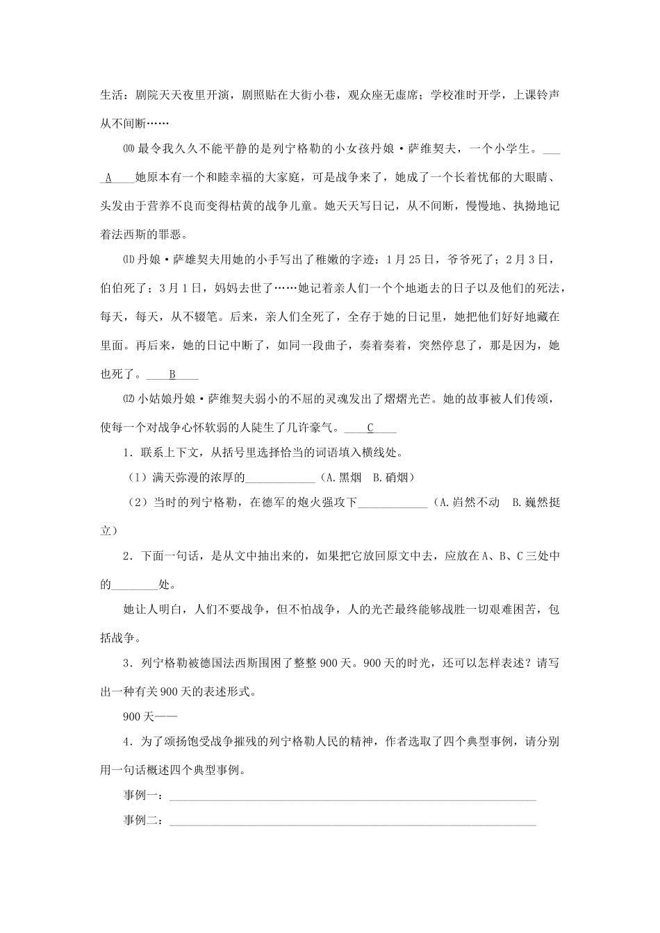 中考语文 记叙文阅读训练27试卷_第2页