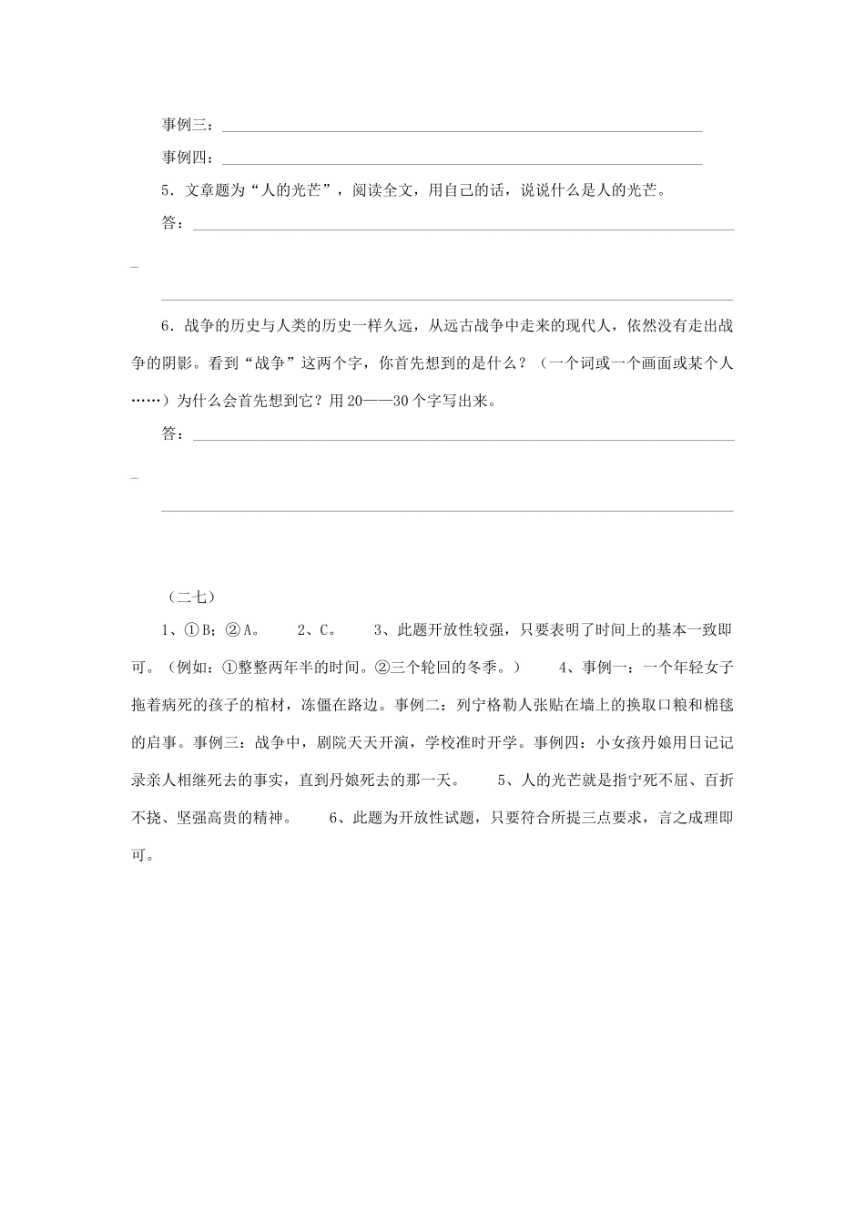中考语文 记叙文阅读训练27试卷_第3页