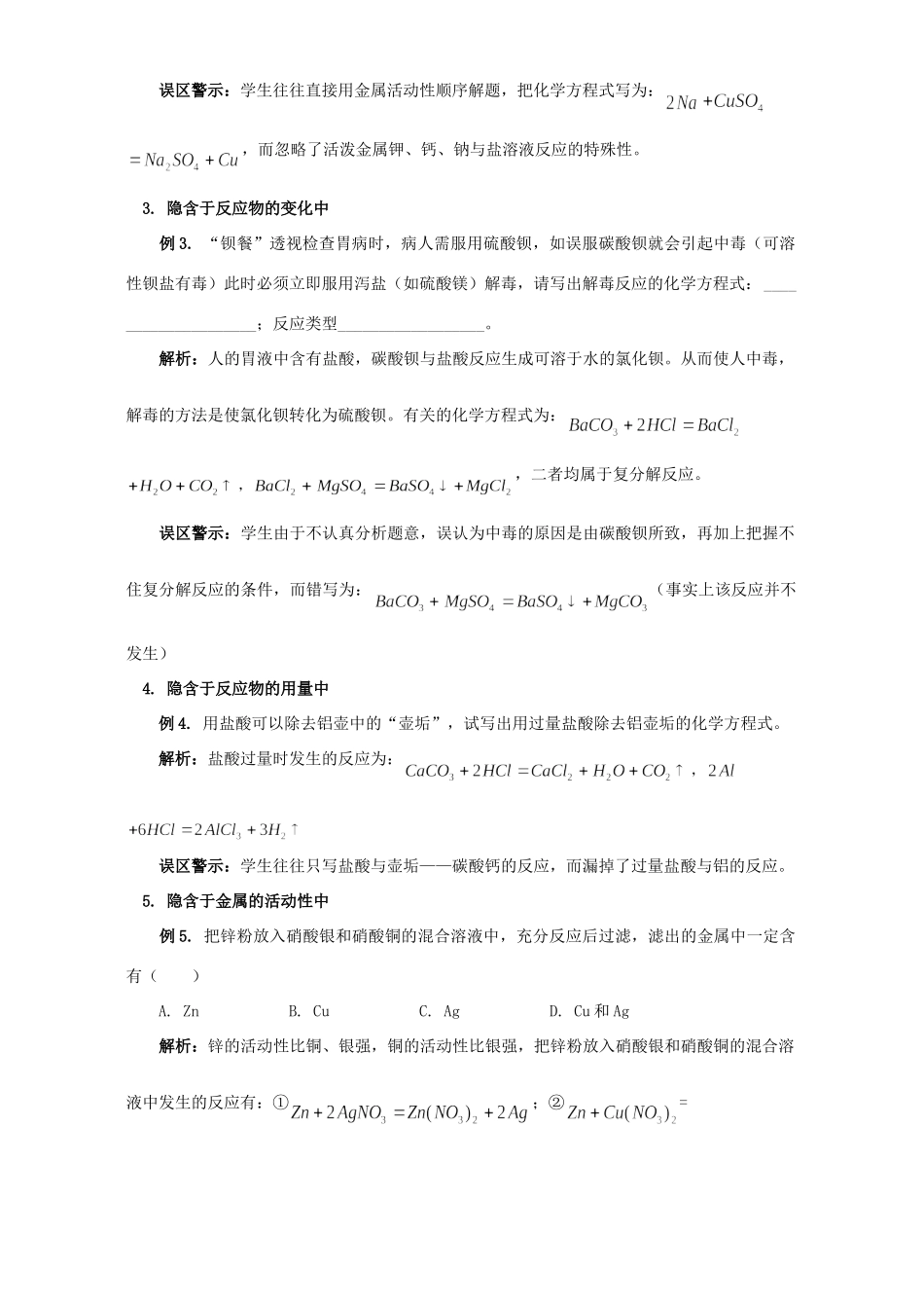 初三化学隐含条件的化学方程式考题例析 专题辅导 不分版本 试题_第2页