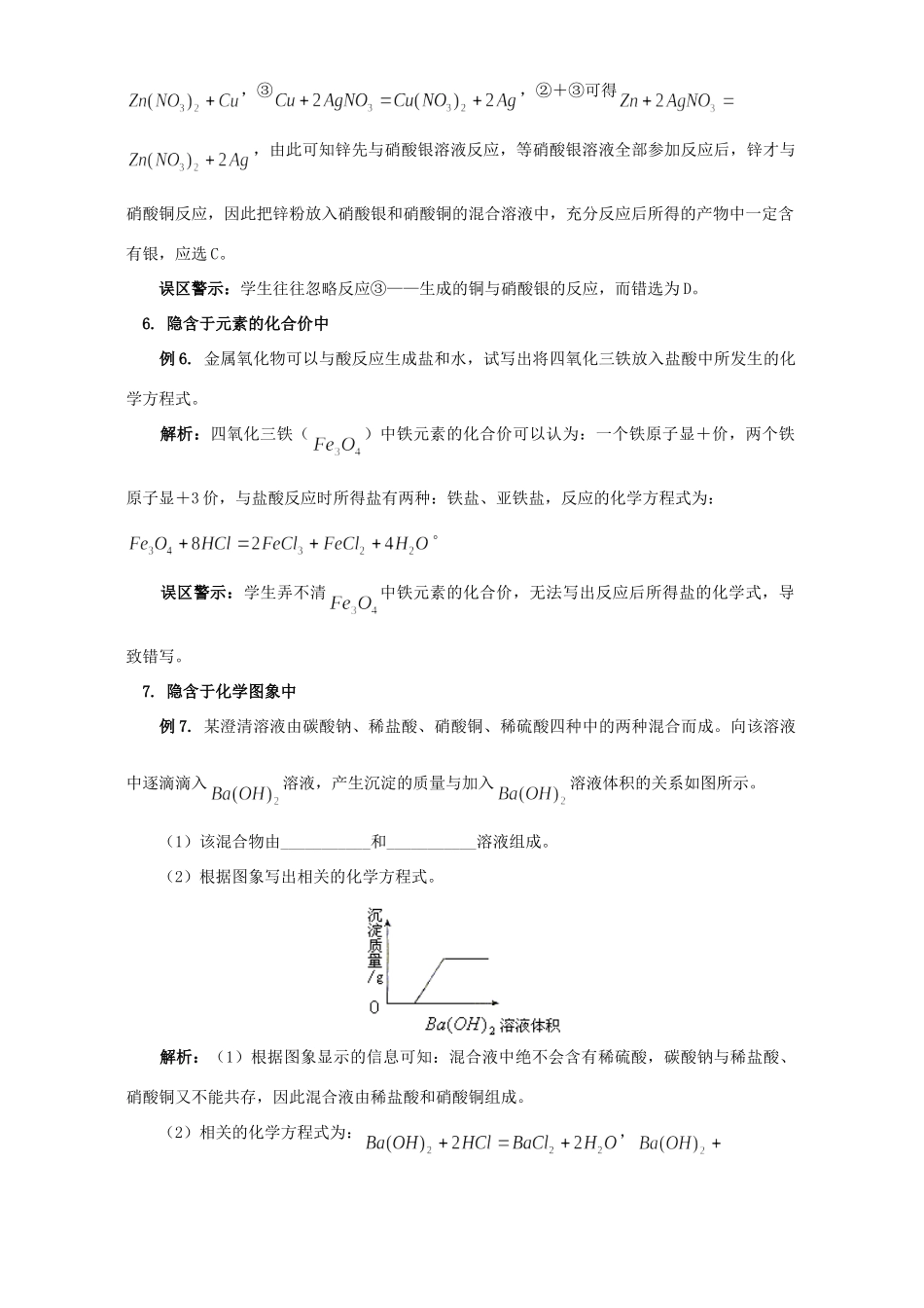 初三化学隐含条件的化学方程式考题例析 专题辅导 不分版本 试题_第3页