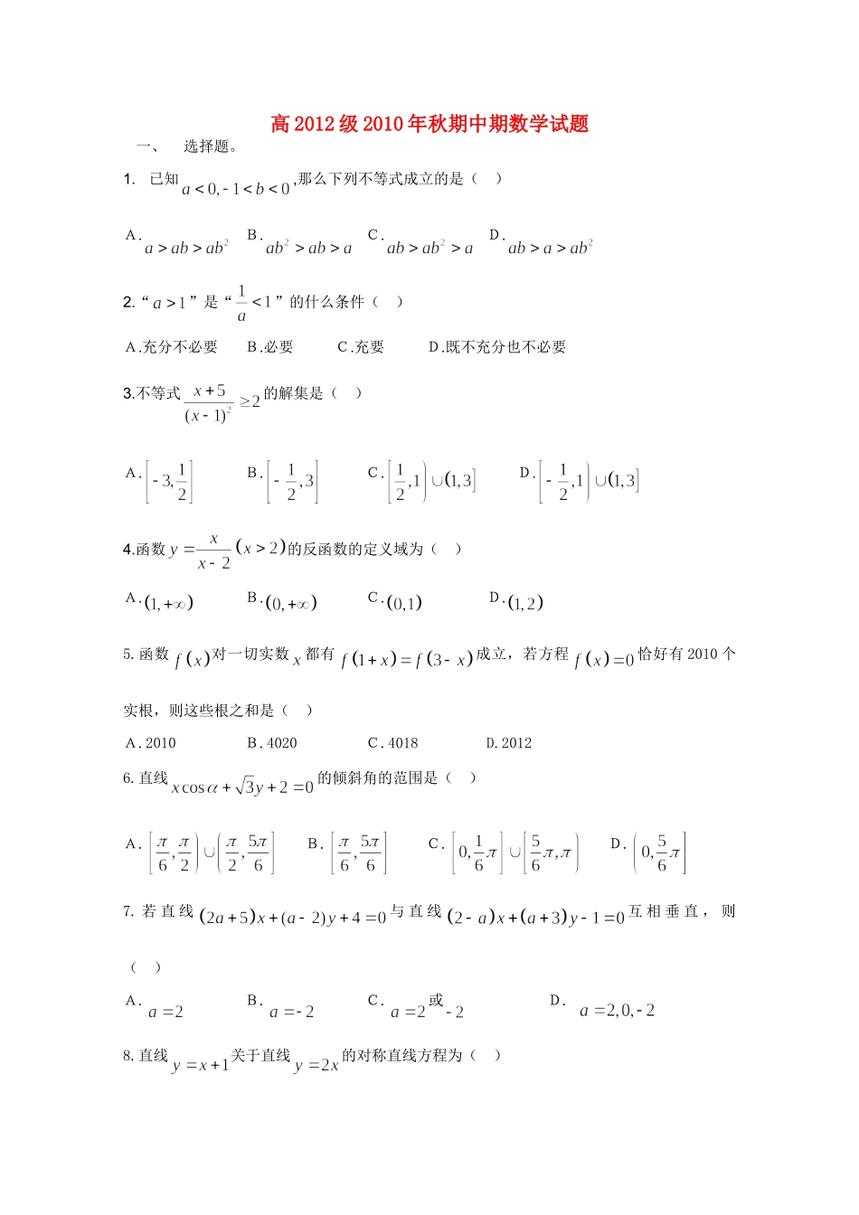 四川省德阳五中10-11年高二数学上学期期中考试旧人教版试卷_第1页