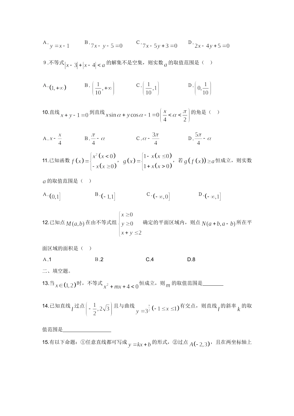 四川省德阳五中10-11年高二数学上学期期中考试旧人教版试卷_第2页