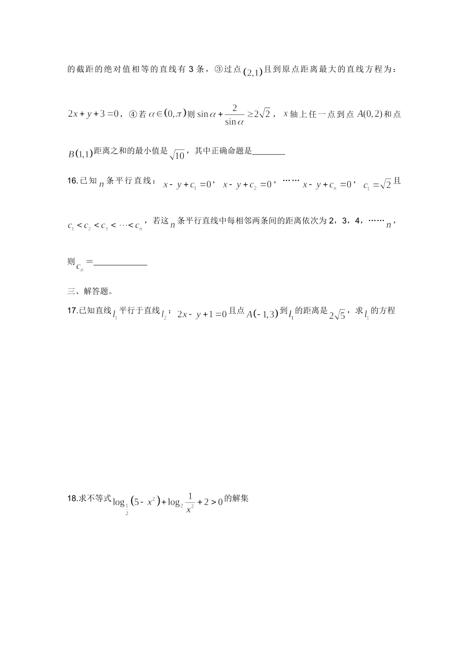 四川省德阳五中10-11年高二数学上学期期中考试旧人教版试卷_第3页
