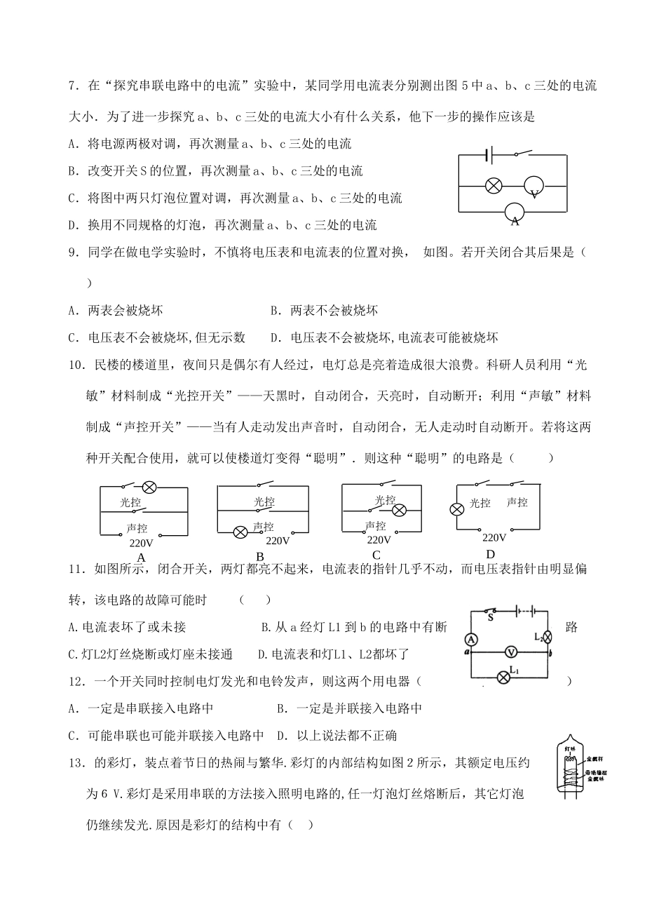 九年级物理 质量检测卷(二) 沪科版试卷_第2页