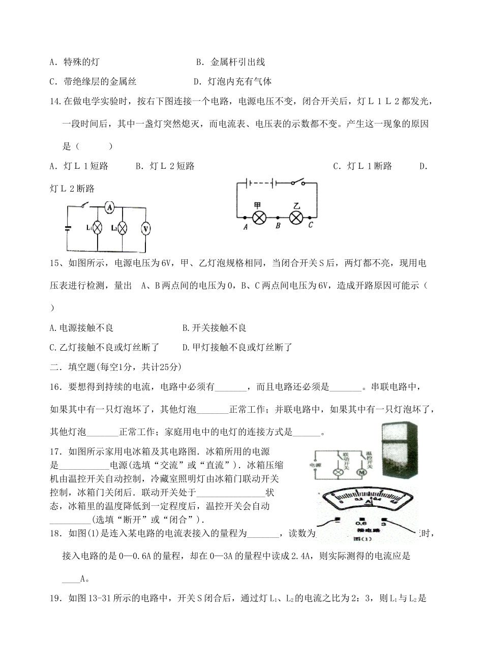 九年级物理 质量检测卷(二) 沪科版试卷_第3页