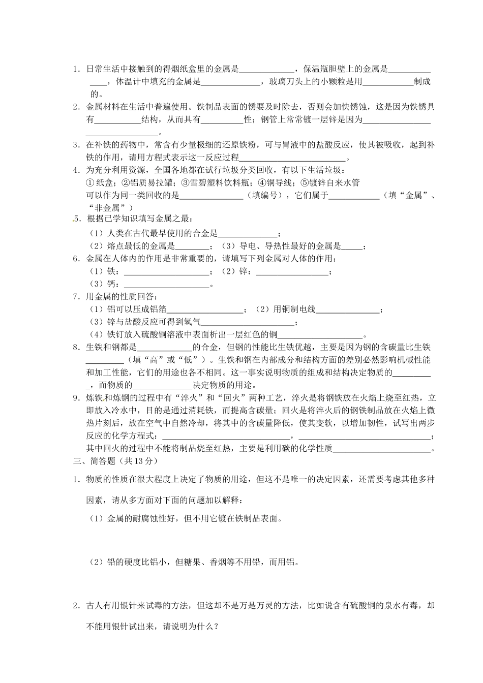 九年级化学下册 第八单元 金属和金属材料测试卷 新人教版试卷_第3页