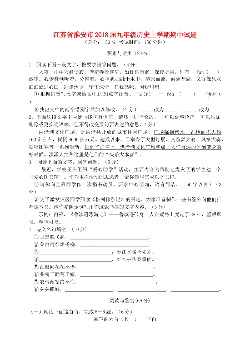 九年级历史上学期期中试卷 苏教版试卷_第1页