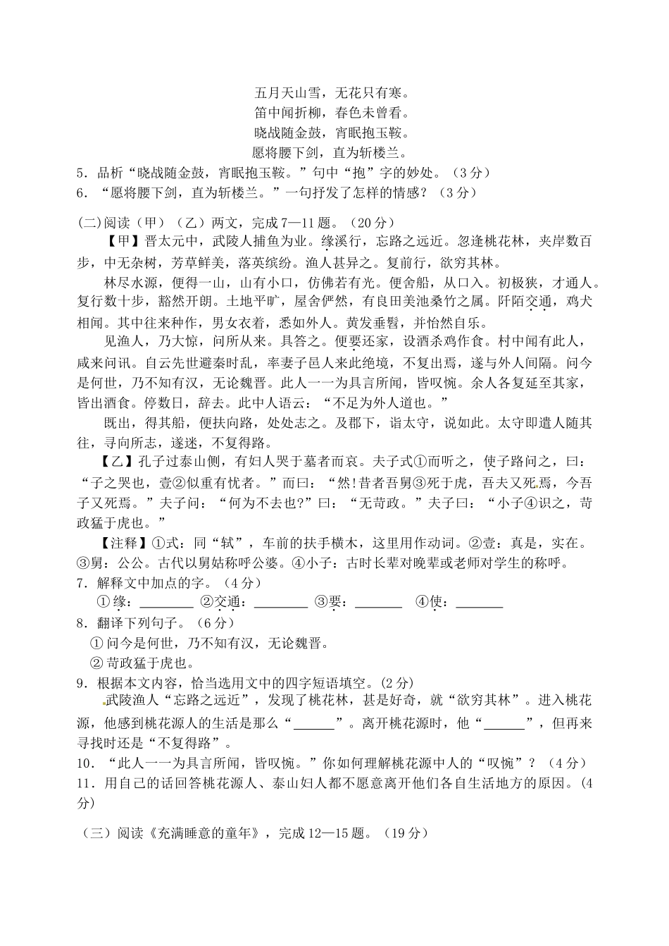 九年级历史上学期期中试卷 苏教版试卷_第2页