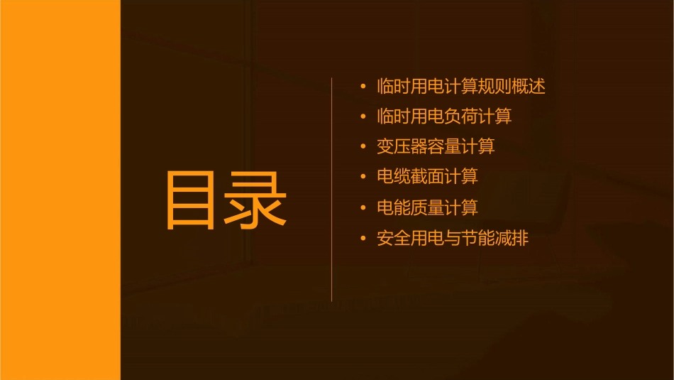 临时用电计算规则分解课件1_第2页