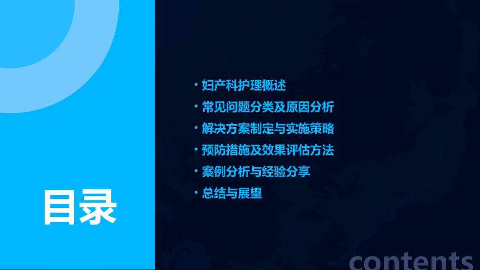 妇产科护理中的常见问题与解决方案护理课件_第2页