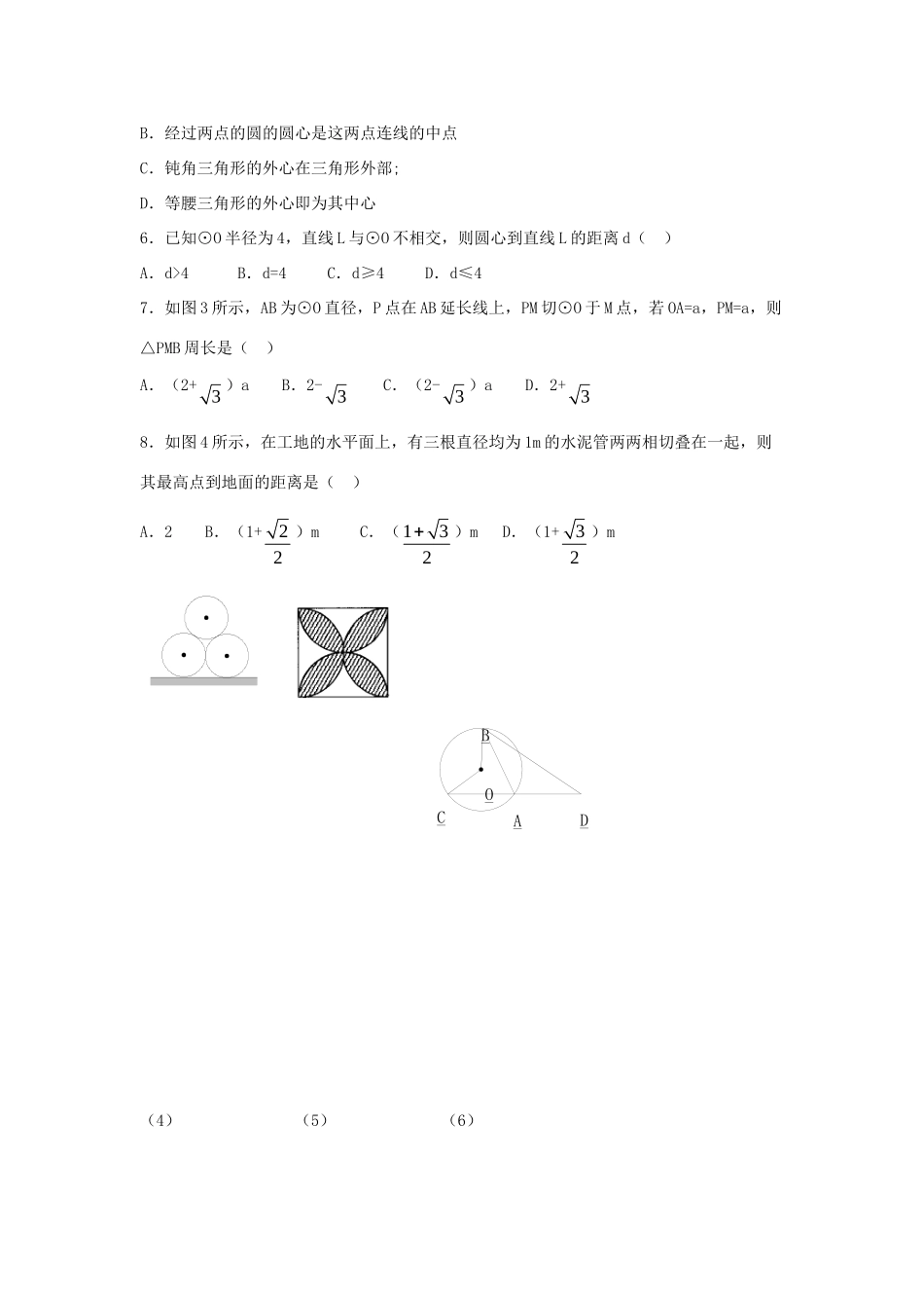 九年级数学下册 第27章(圆)单元综合测试5 (新版)华东师大版试卷_第2页