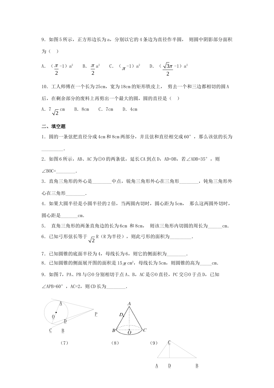 九年级数学下册 第27章(圆)单元综合测试5 (新版)华东师大版试卷_第3页