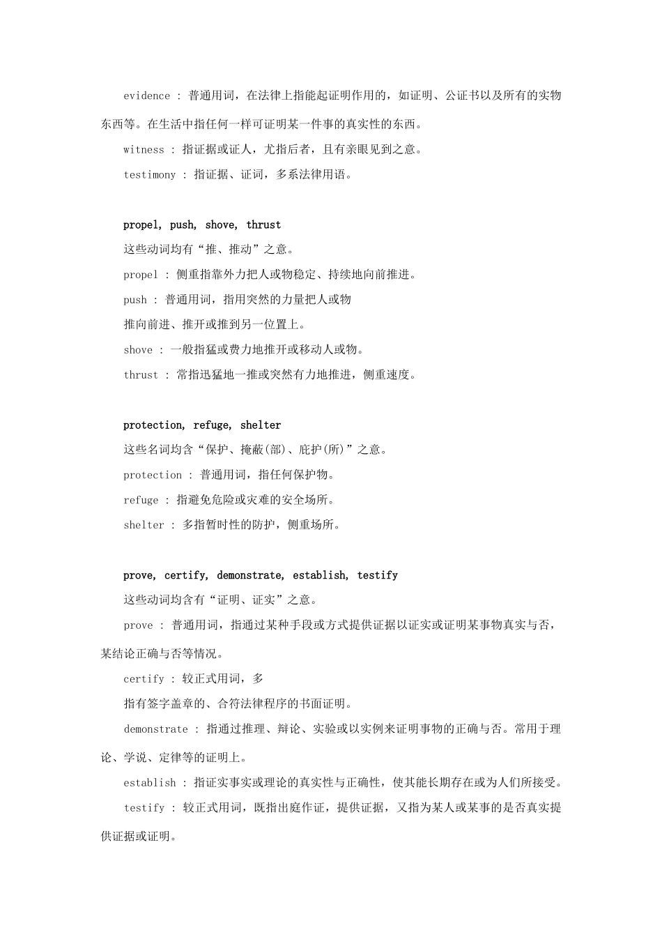 初中英语 常用同义词辨析(79)  试题_第2页