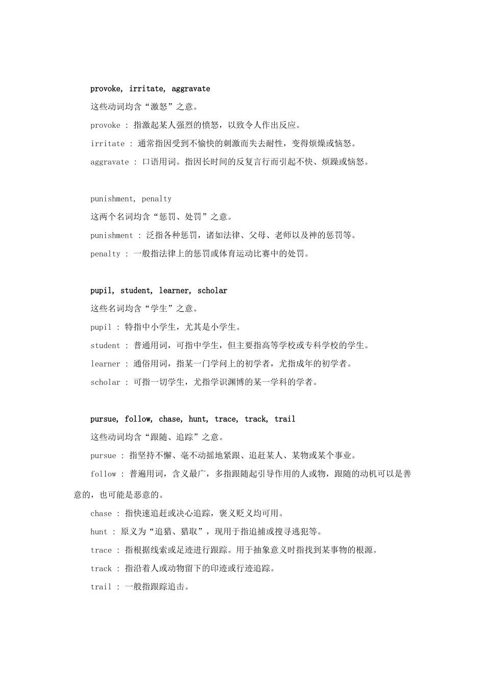 初中英语 常用同义词辨析(79)  试题_第3页