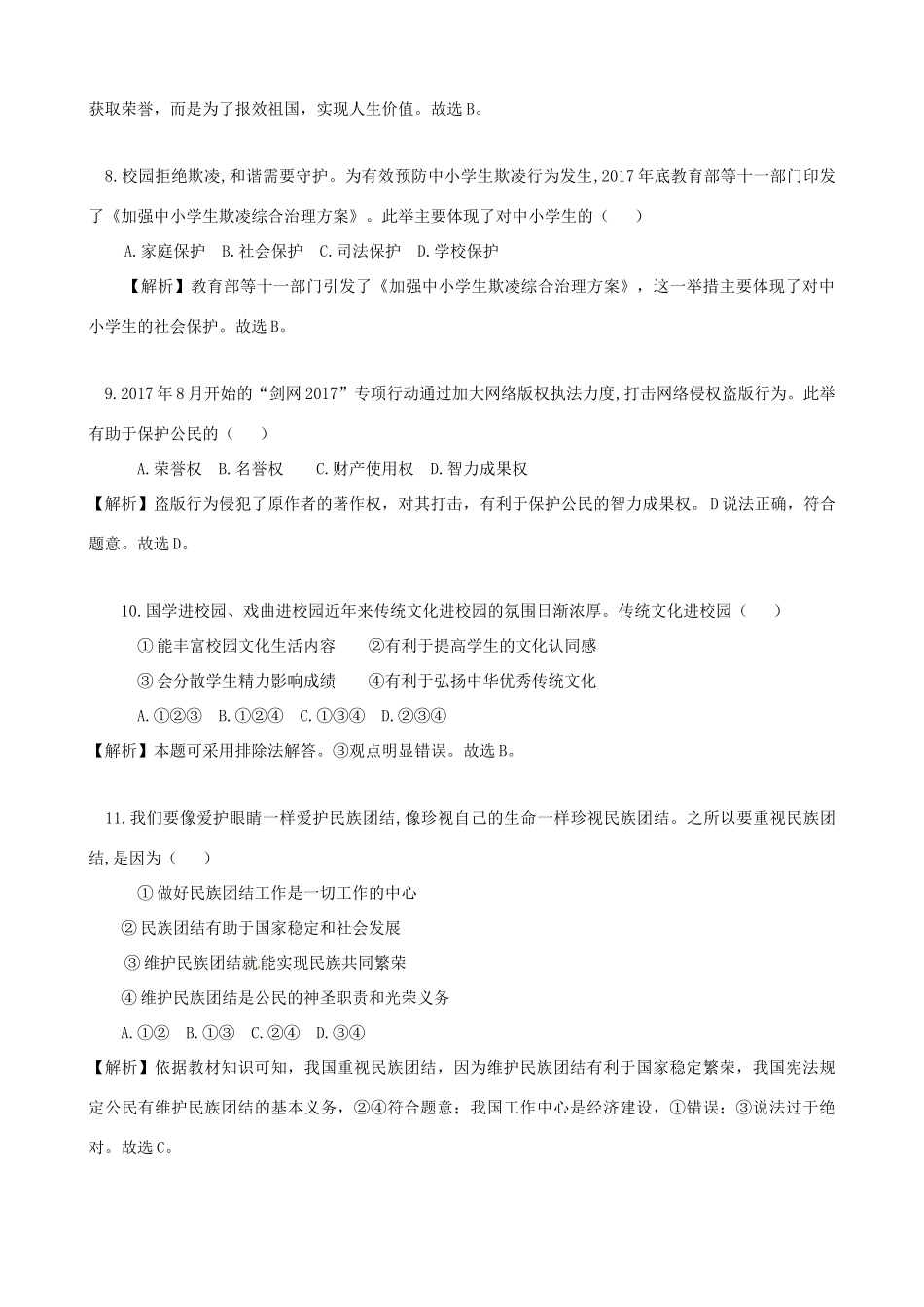 安徽省中考思想品德真题试卷_第3页