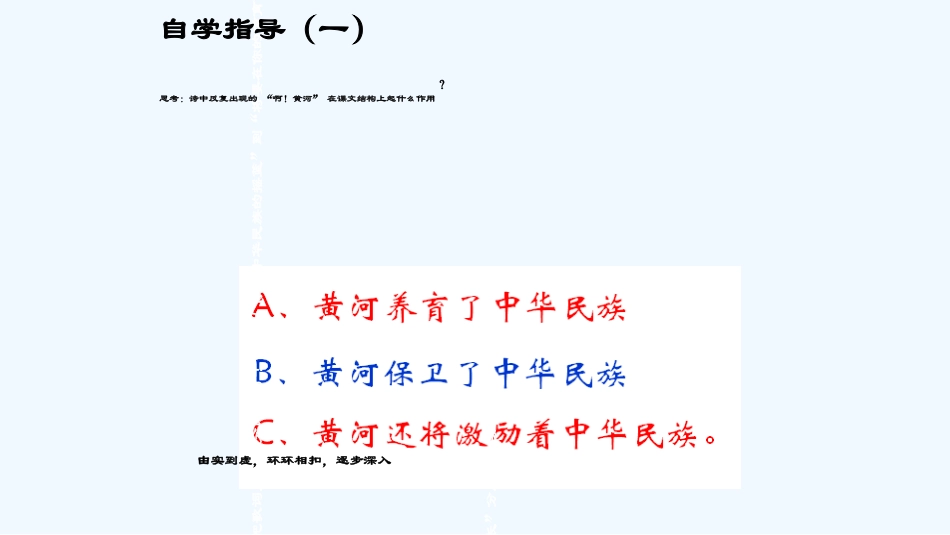 (部编)初中语文人教2011课标版七年级下册《黄河颂》第二课时_第3页
