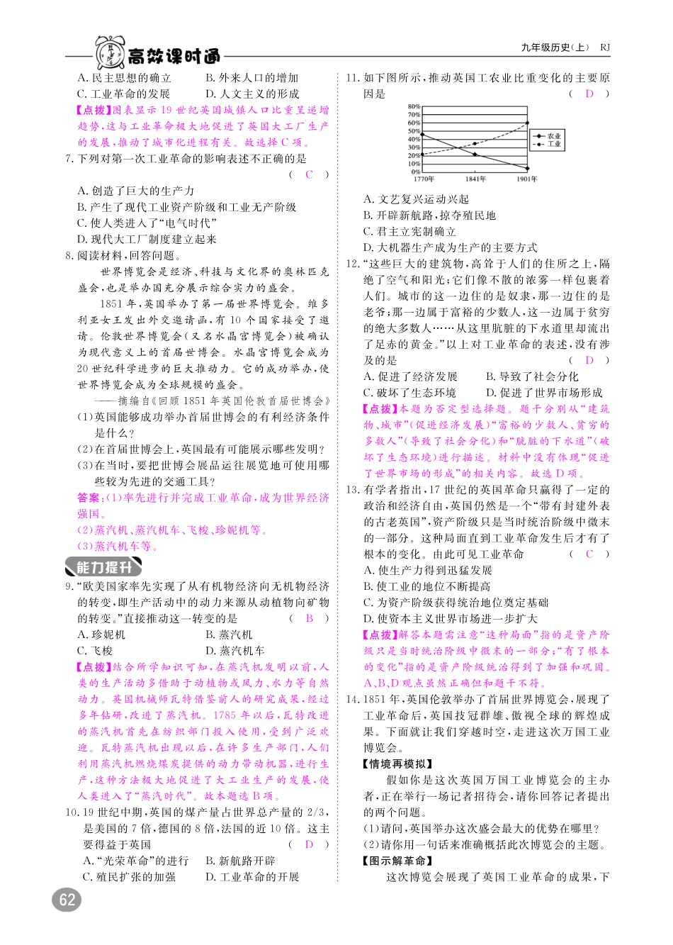 九年级历史上册 10分钟课堂检测 第第一次工业革命(pdf) 新人教版试卷_第2页