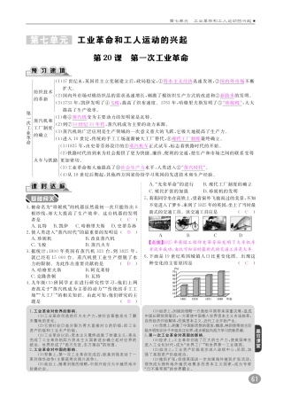 九年级历史上册 10分钟课堂检测 第第一次工业革命(pdf) 新人教版试卷