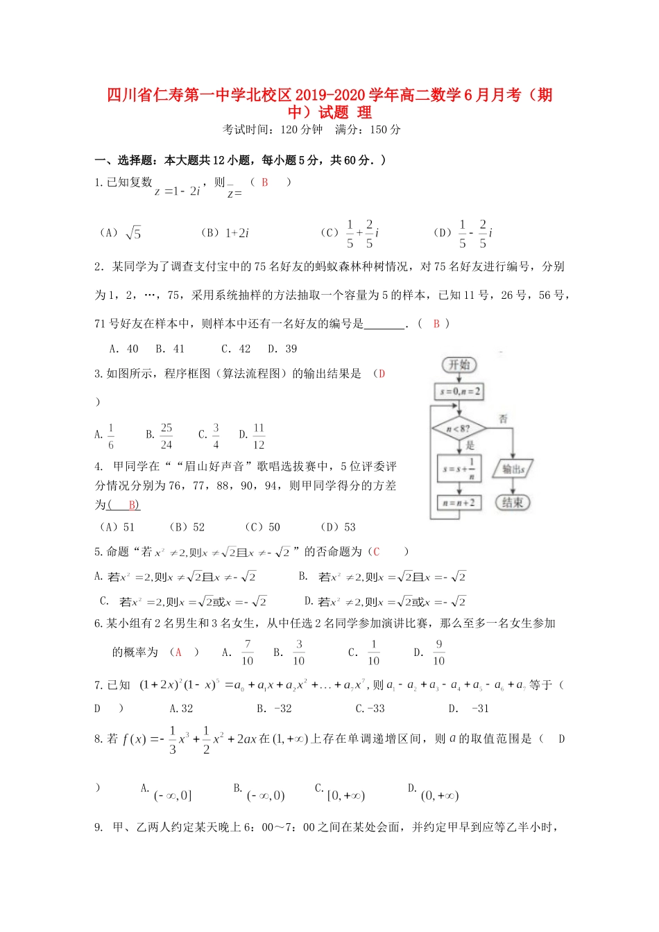 北校区 高二数学6月月考(期中)试卷 理试卷_第1页