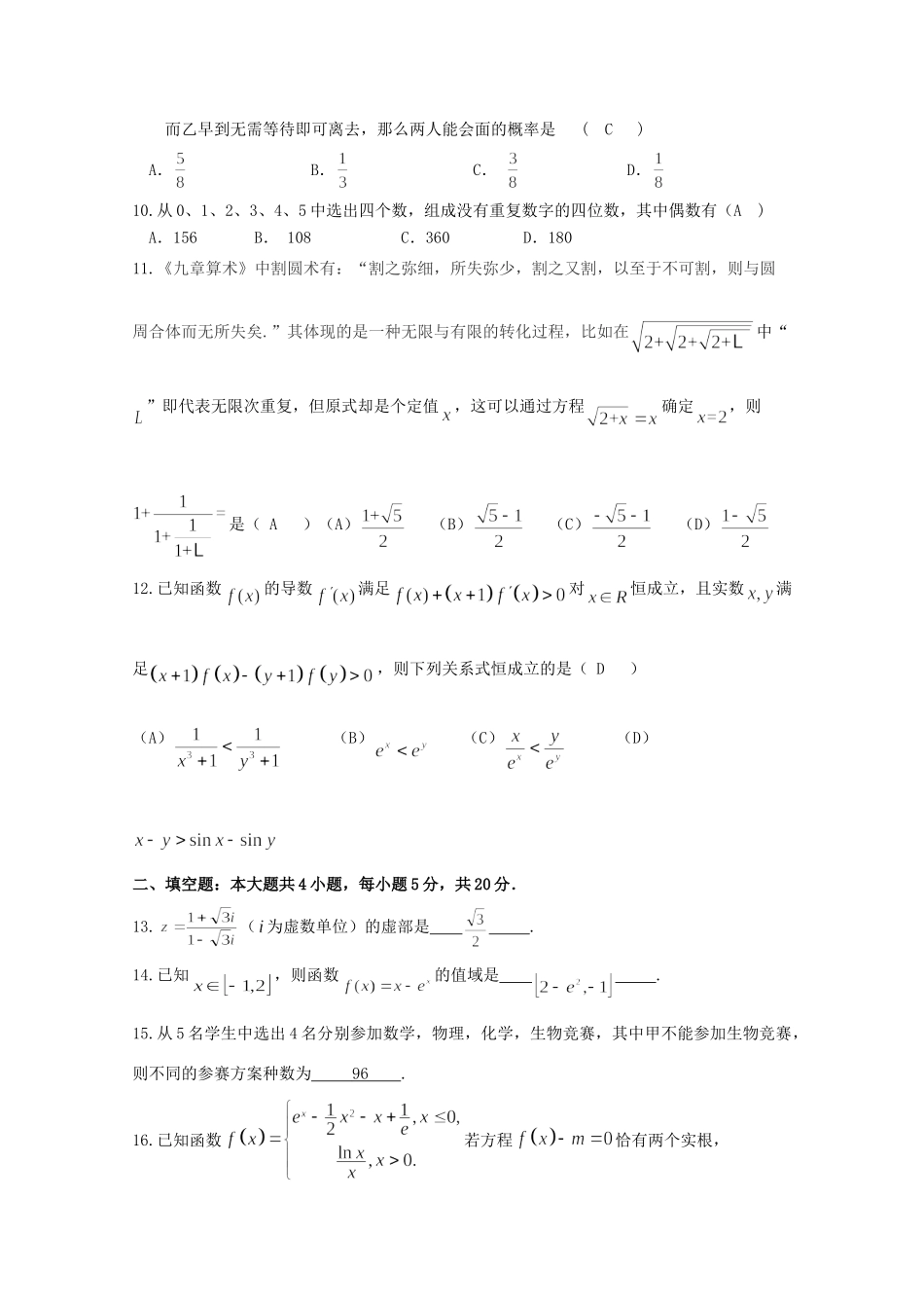 北校区 高二数学6月月考(期中)试卷 理试卷_第2页